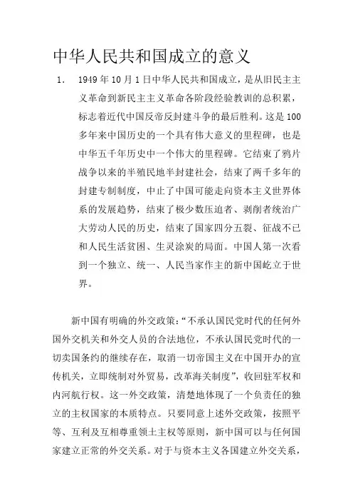 新中国成立的意义