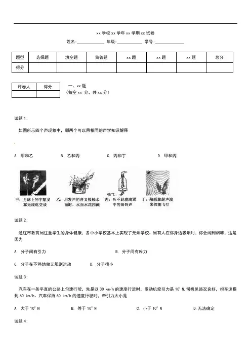 初中物理 内蒙古通辽市中考模拟物理考试题 考试卷及答案 word版本.docx