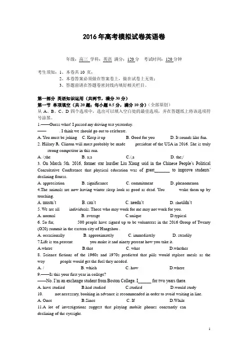 浙江杭州市2016年英语教学质量检测卷01