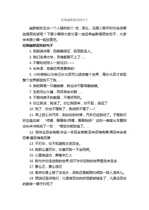 经典幽默搞笑的句子_搞笑句子