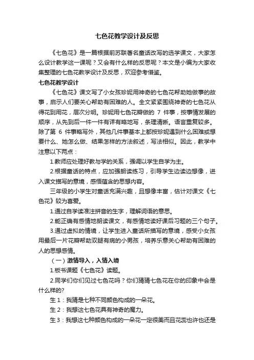 七色花教学设计及反思