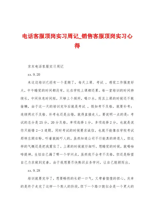 电话客服顶岗实习周记