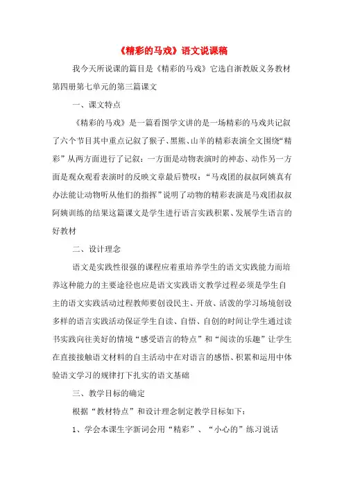 《精彩的马戏》语文说课稿