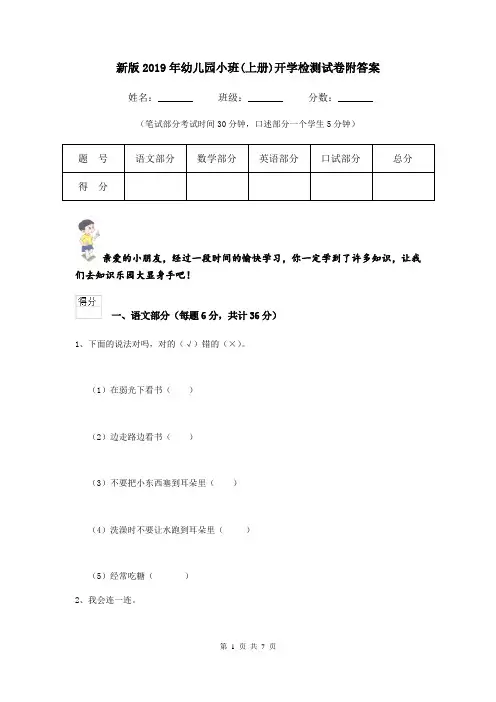 新版2019年幼儿园小班(上册)开学检测试卷附答案