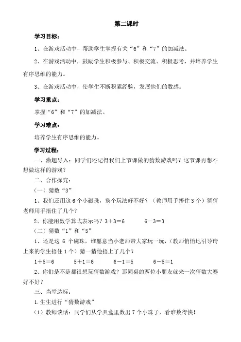 一年级数学第六、七周教案
