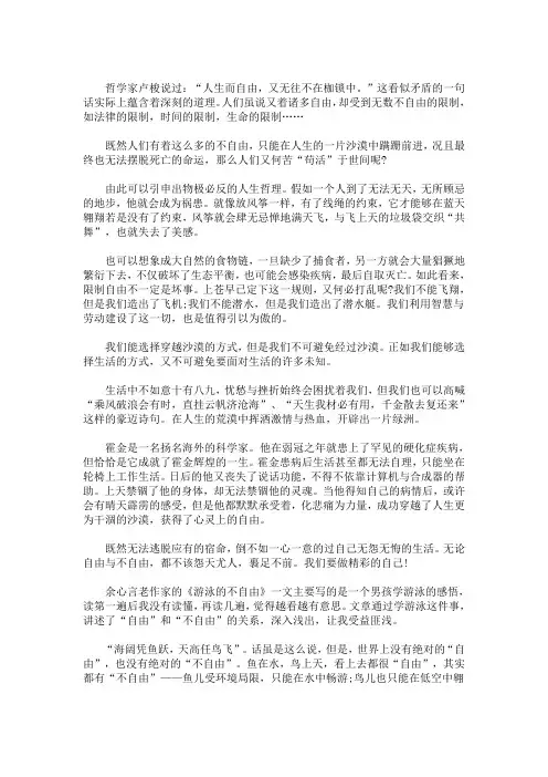 精选最新关于自由的议论文800字三篇