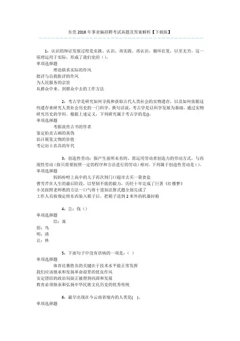 东莞2016年事业编招聘考试真题及答案解析【下载版】 