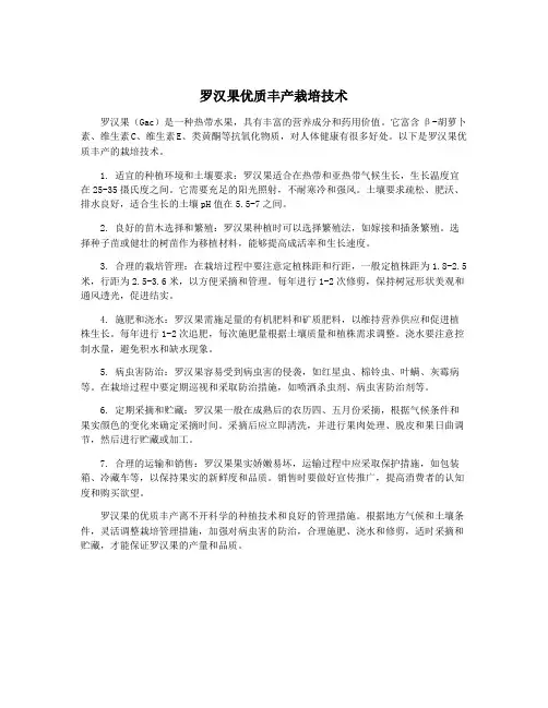 罗汉果优质丰产栽培技术
