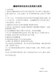 癫痫持续状态的应急预案与流程