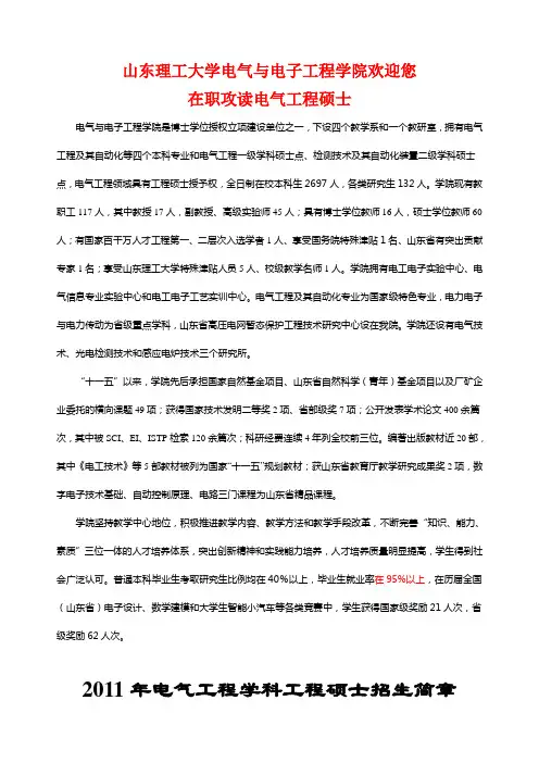 2011662026553352011年电气工程硕士招生简章(1)