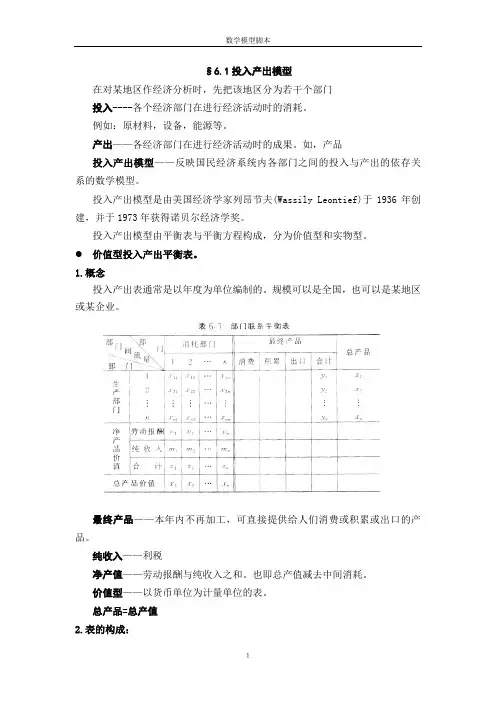 投入产出模型资料