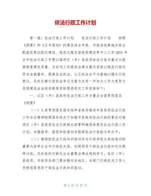 依法行政工作计划