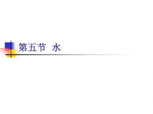 6、水