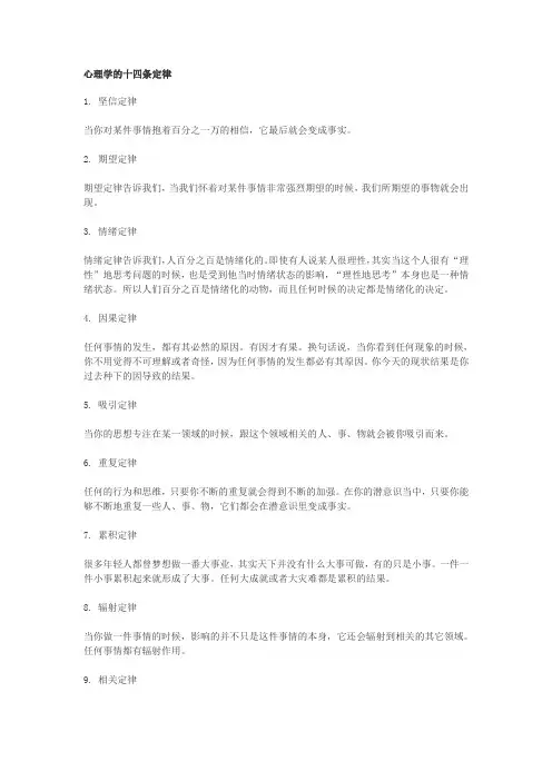 心理学14个定律