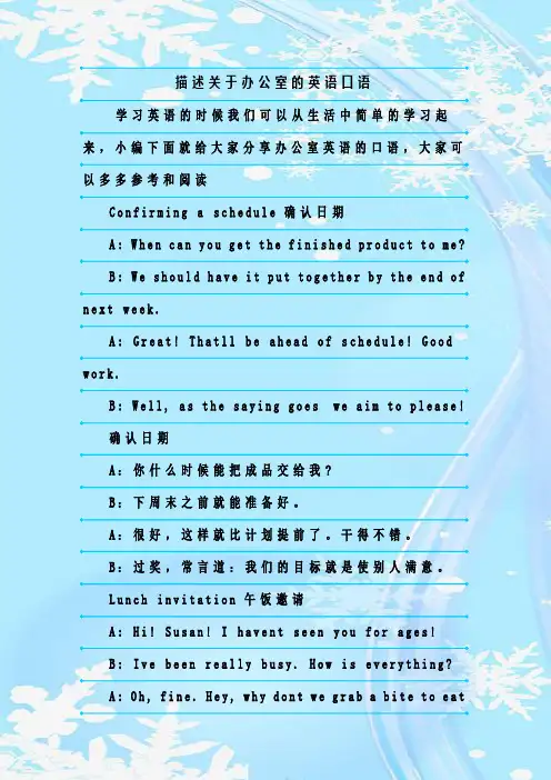 最新整理描述关于办公室的英语口语