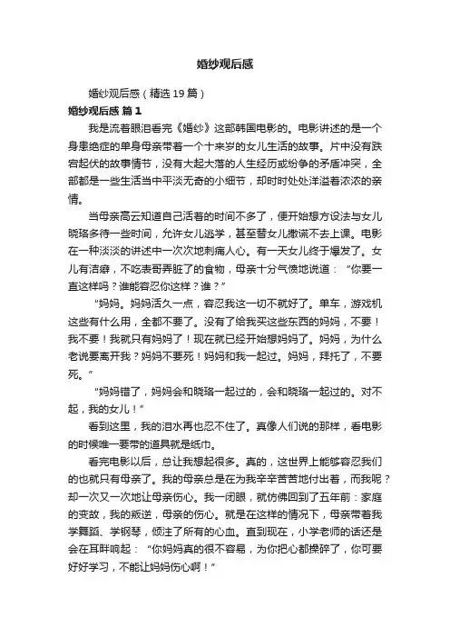 婚纱观后感（精选19篇）