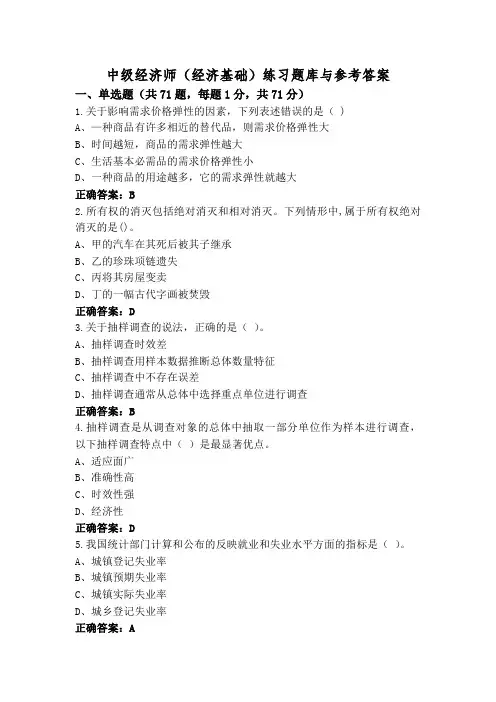 中级经济师(经济基础)练习题库与参考答案