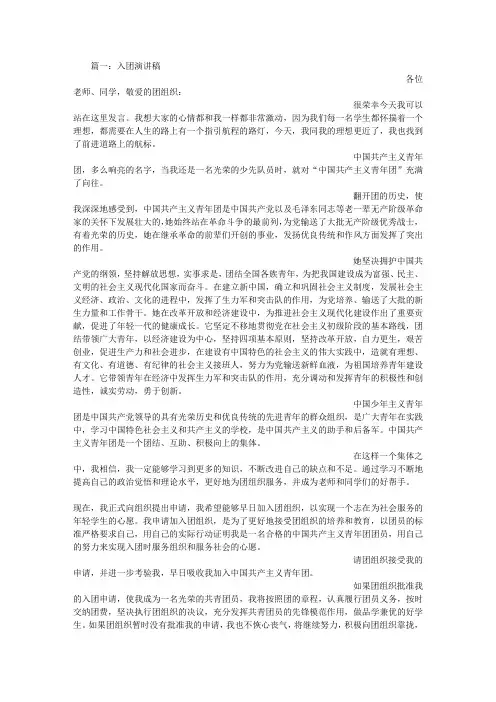 入团发言稿