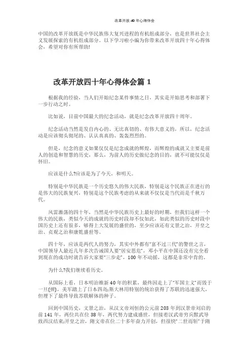 改革开放40年心得体会