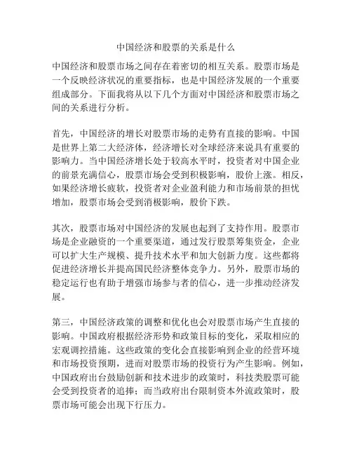 中国经济和股票的关系是什么