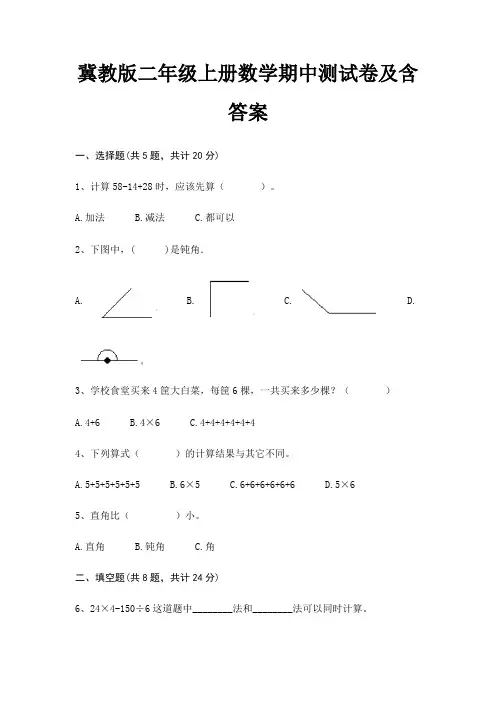 冀教版二年级上册数学期中测试卷及含答案