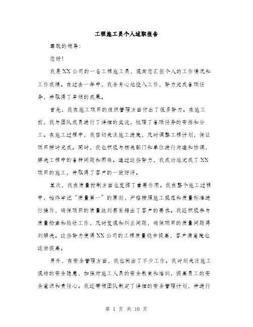 工程施工员个人述职报告（4篇）