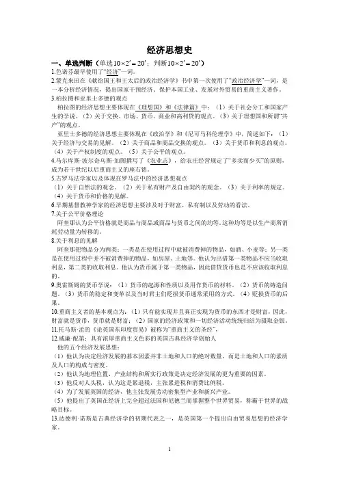 2015级延边大学-经济学(本科)经济思想史期末重点