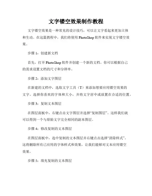 文字镂空效果制作教程