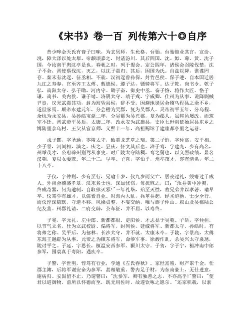 《宋书》卷一百列传第六十◎自序