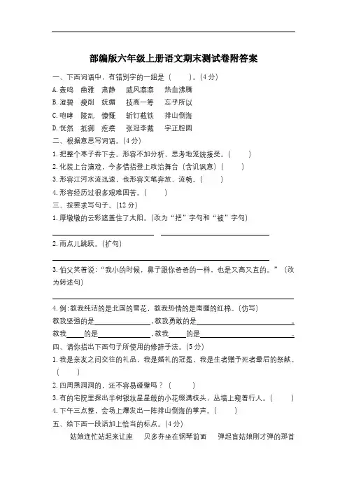 部编人教版小学六年级上册语文期末测试卷5套含答案(3)