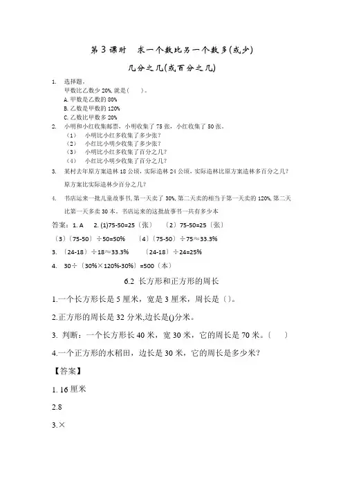2022年北京版小学数学《求一个数比另一个数多(或少)几分之几(或百分之几)》配套练习(附答案)
