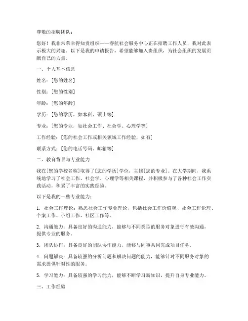 社会组织招人的申请报告