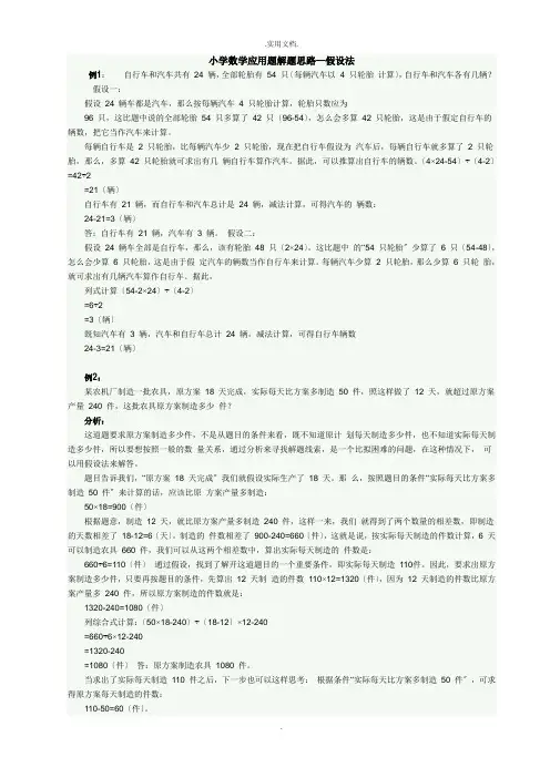 小学数学应用题解题思路—假设法