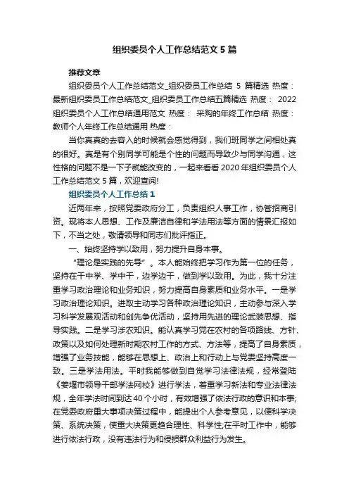 组织委员个人工作总结最新范文5篇