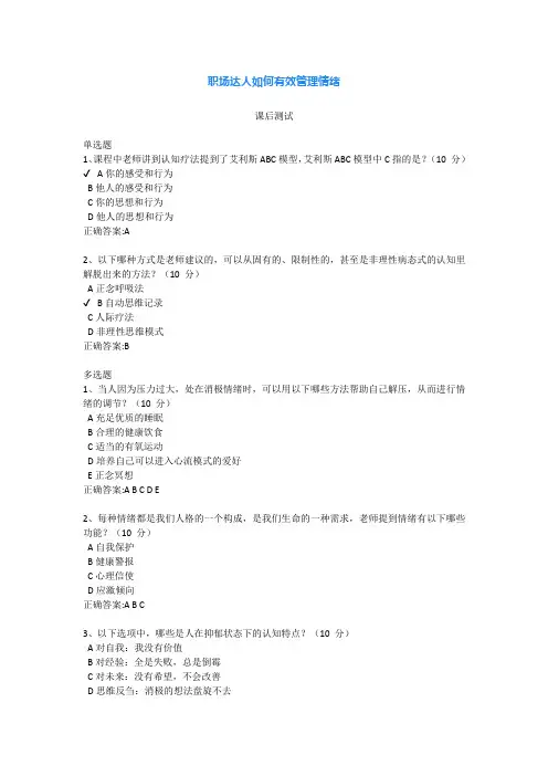职场达人如何有效管理情绪-课后测试
