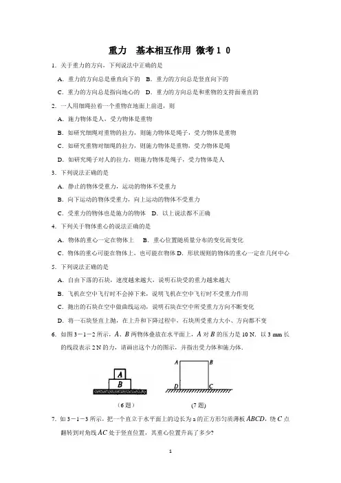 力的相互作用习题