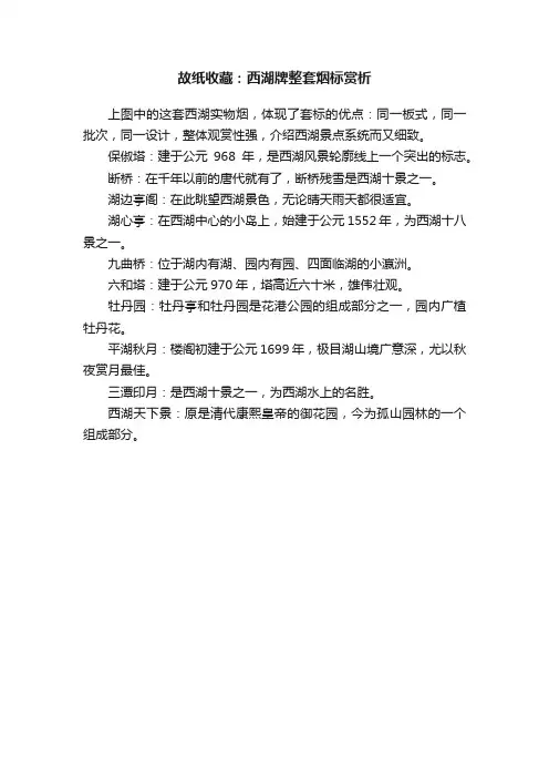 故纸收藏：西湖牌整套烟标赏析