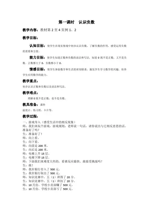《认识负数》教学实录