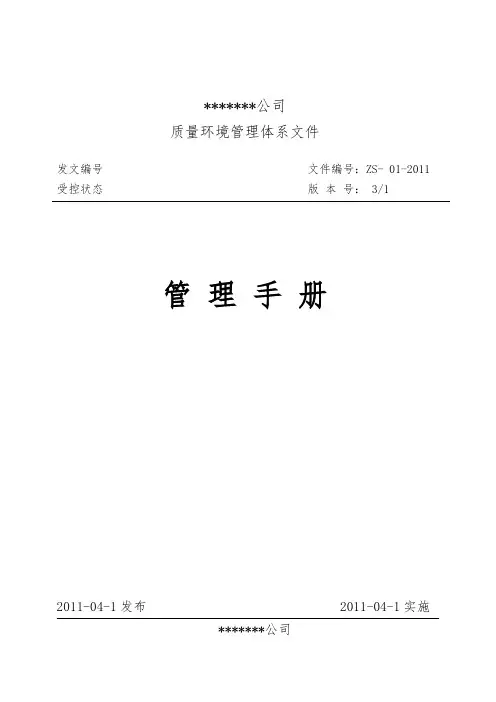 某公司质量手册(质量、环境管理体系文件)