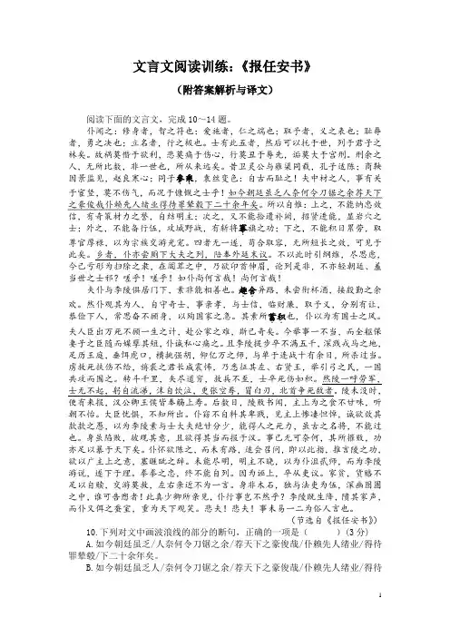 文言文阅读训练：《报任安书》(附答案解析与译文)