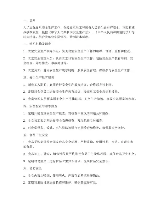 食堂安全生产管理制度
