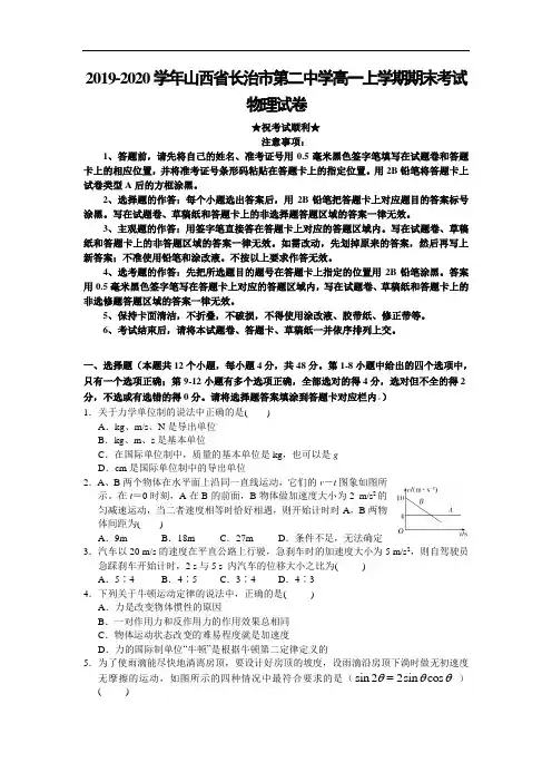 2019-2020学年山西省长治市第二中学高一上学期期末考试物理试卷
