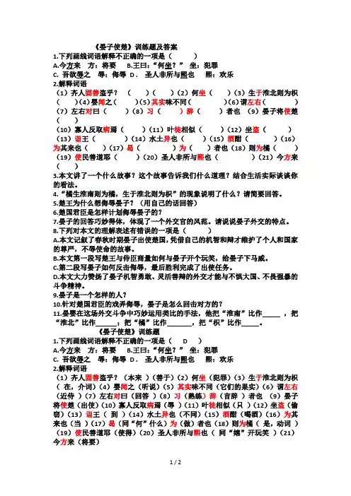 晏子使楚练习题及答案