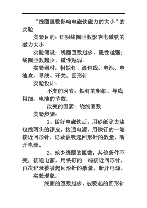 线圈匝数影响电磁铁磁力的大小