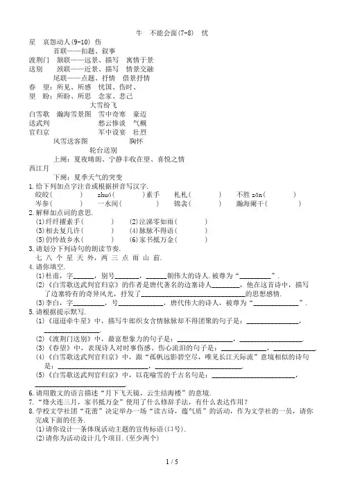 七年级语文下册第七单元30《诗词五首》练习语文版