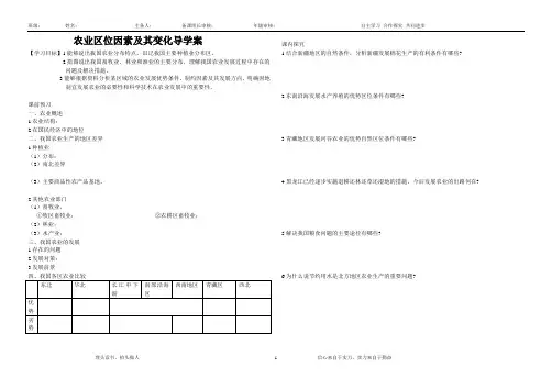 3.1+农业区位因素及其变化+导学案++2023-2024学年高一地理人教版(2019)必修第二册