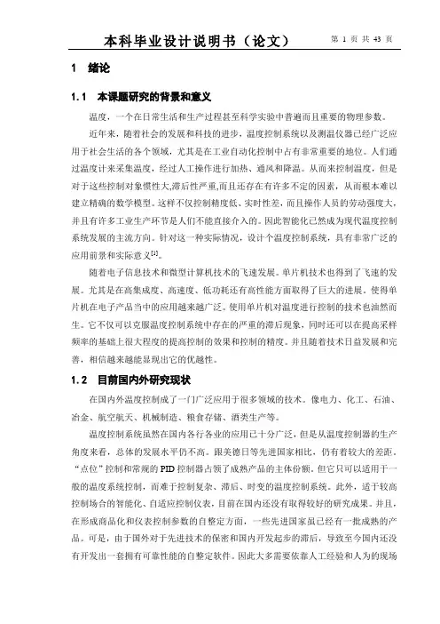 基于单片机的温度采集与液晶显示