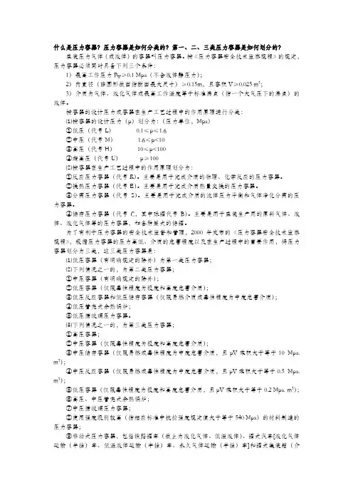 什么是压力容器