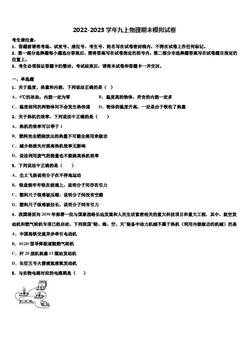 2022-2023学年河南省商丘市名校物理九上期末学业质量监测试题含解析