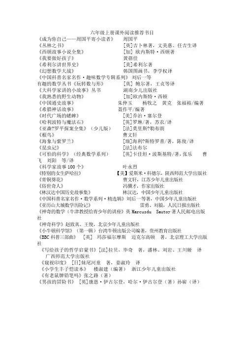 六年级上册课外阅读推荐书目